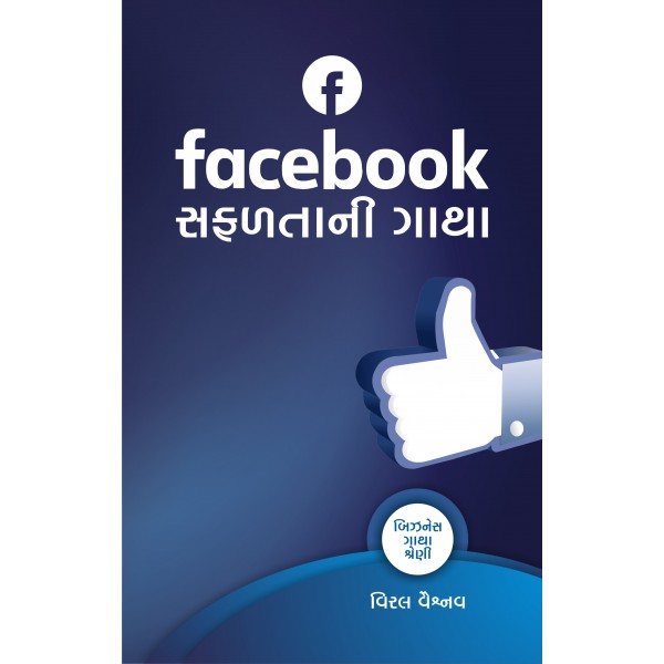Facebook Success Story - Facebook Safalta Ni Gatha in Gujarati
